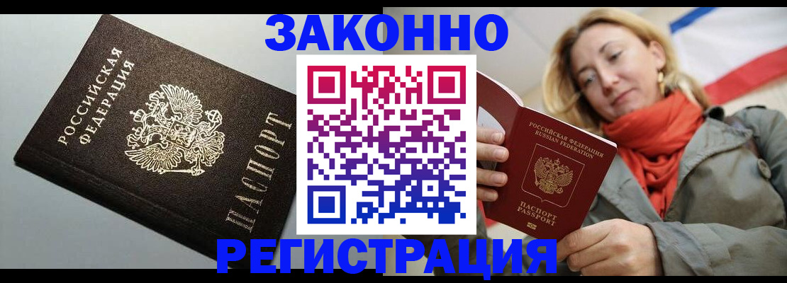 временная регистрация недорого в Острове