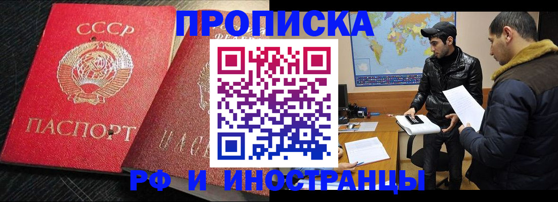 купить прописку в Острове