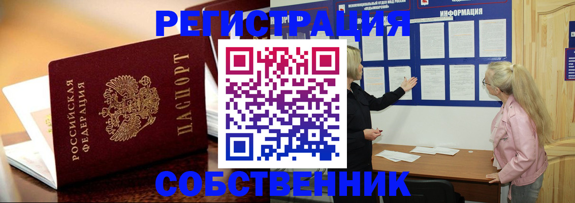 прописка штамп в Острове